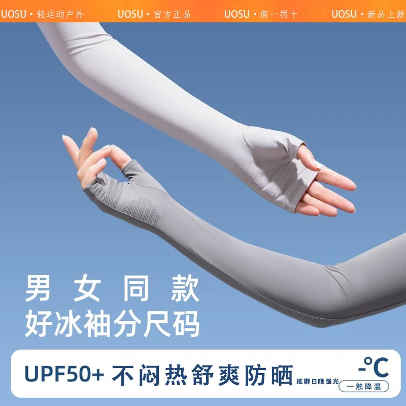 UOSU不起球冰袖女夏季2025新款开车防晒袖套防紫外线冰丝手套