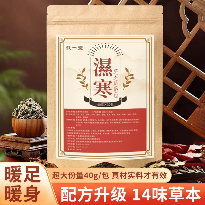 到手30包草本足浴包14味泡脚包正品生姜艾草家用沐足泡澡洗脚包