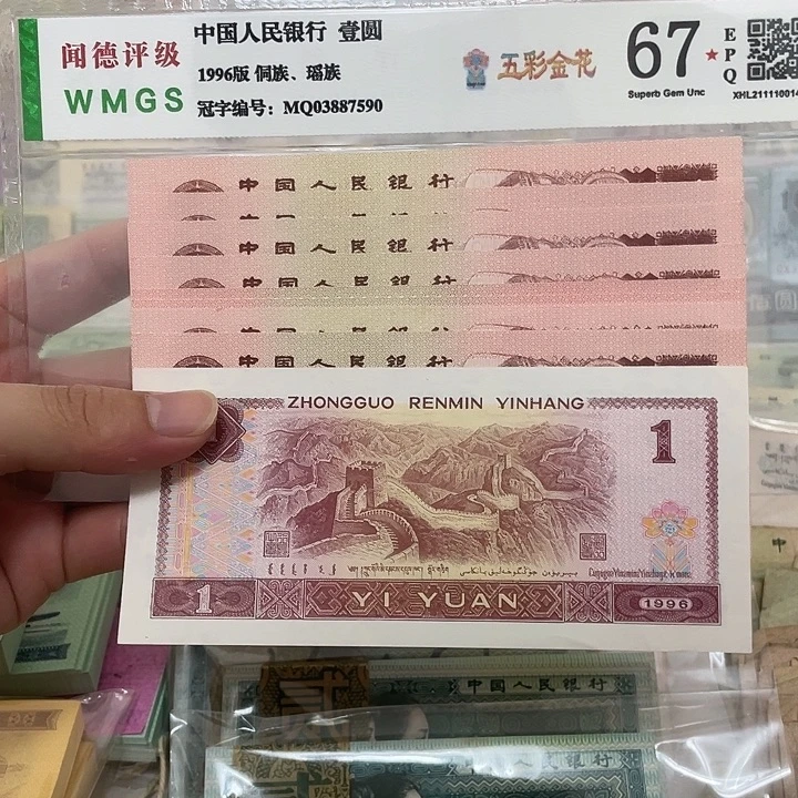 96年1元不连号十张，号码随机真币新的