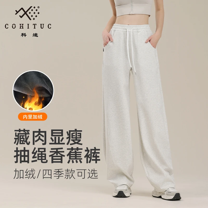 【加绒/常规】COHITUC/科途慵懒香蕉裤女秋宽松休闲5091/5092/5171