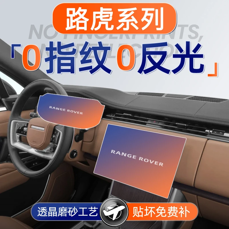 路虎揽胜屏幕钢化膜卫士导航中控贴膜极光L发现5车内饰用品改装件