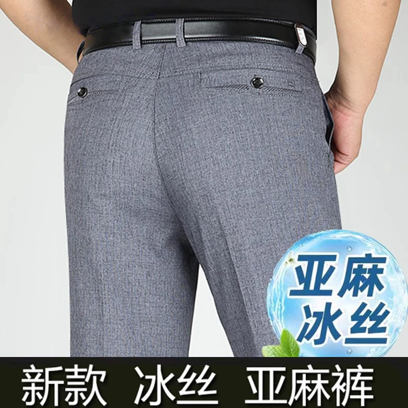夏季弹力西裤直筒薄款男士休闲裤高腰冰丝男裤免烫宽松爸爸长裤子