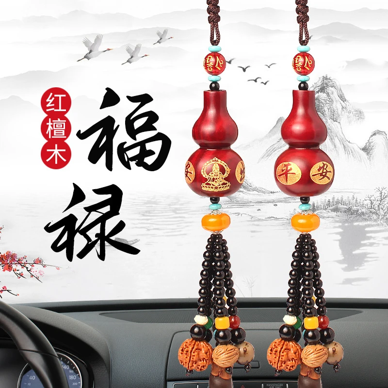 【福禄双全】高档汽车挂件2025最新款红绿檀木葫芦车挂车内装饰品男