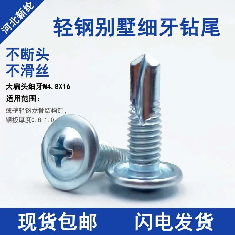 KJX细牙大扁钻尾螺丝轻钢别墅专用十字圆华司自攻自钻燕尾钉M4.8