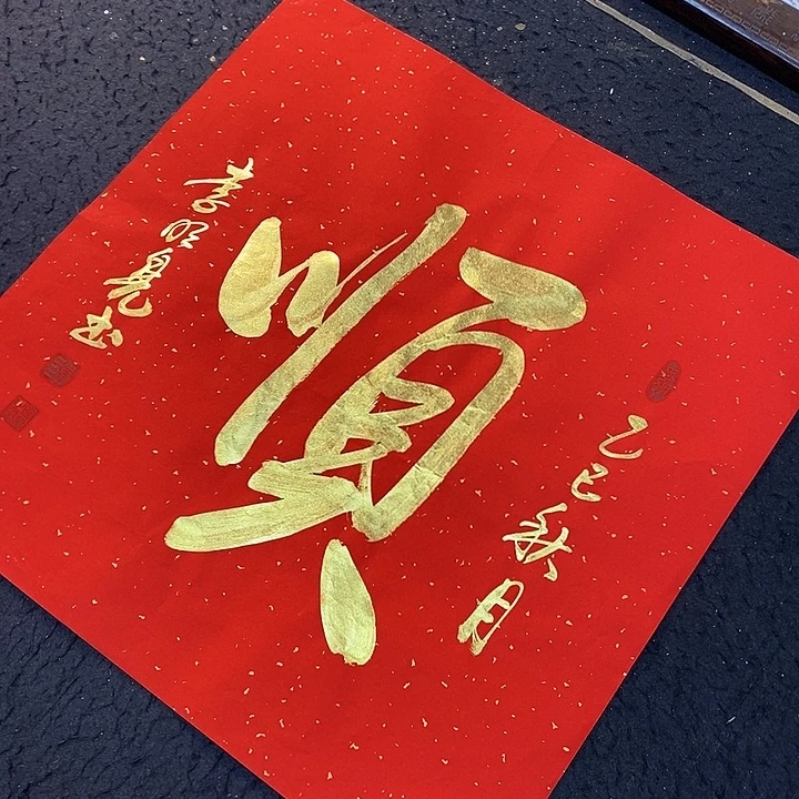 书法传世文化精品