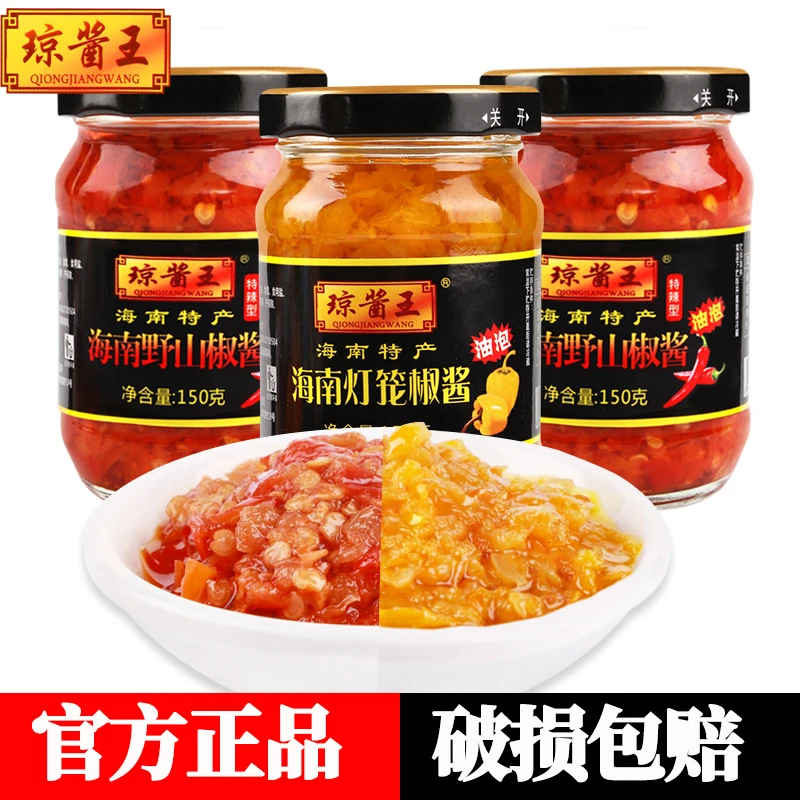 海南琼酱王野山椒/黄灯笼辣椒酱超特辣油泡黄椒酱香辣火锅蘸料