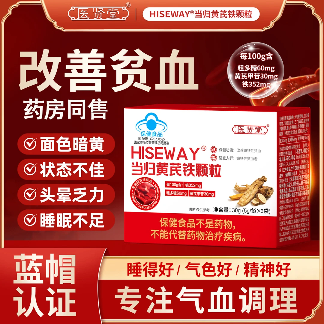 【药房款】医贤堂当归黄芪铁颗粒官方正品调理经期推迟不准量少发黑