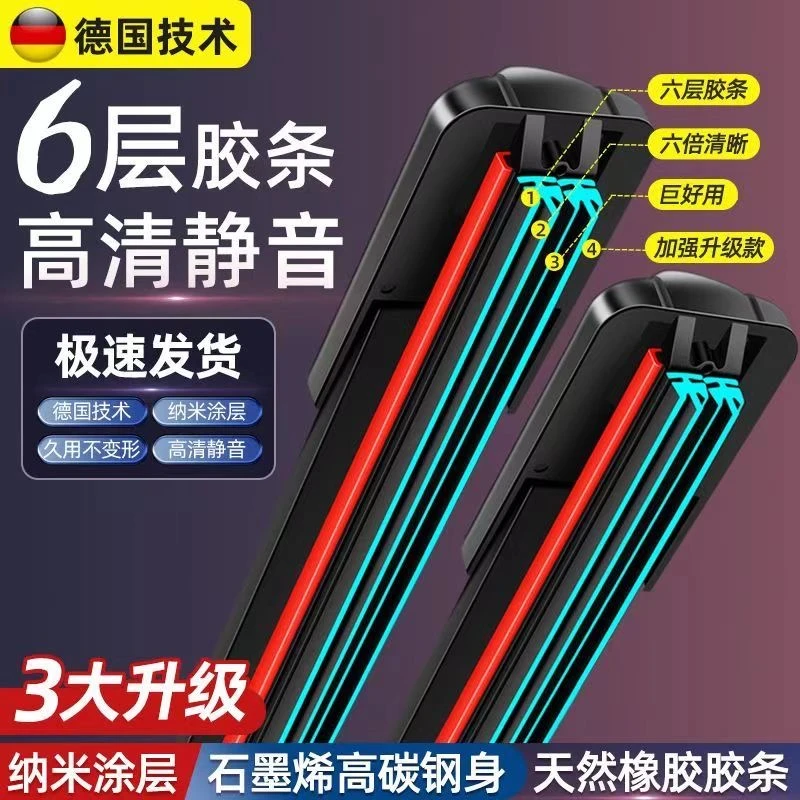 六层胶条无骨雨刷器静音刮水器原装品质适用99%车型雨刷器通用型