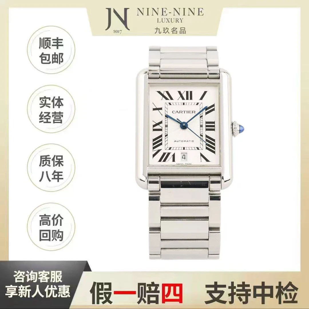 99新 Cartier/卡地亚 坦克系列/WSTA0053/25年延保/41*31mm/