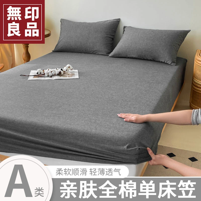 無印良品简约100纯棉床笠单件纯色全棉床罩保护罩床套罩床笠罩