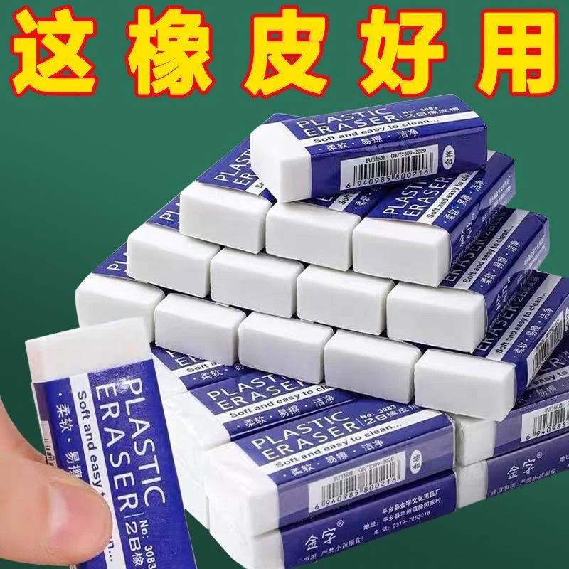 2b橡皮擦小学生专用无痕干净无屑不掉渣擦字成线儿童铅笔橡皮2B