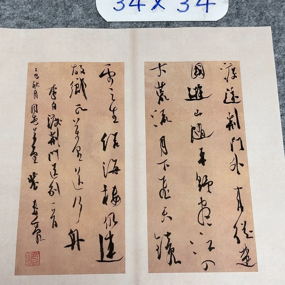 书法中书裴春亮34+34