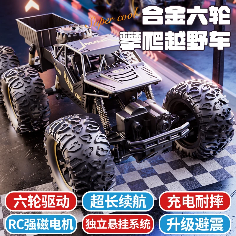 【精美礼盒】超大号遥控越野车四轮合金高速六轮攀爬车儿童玩具男孩