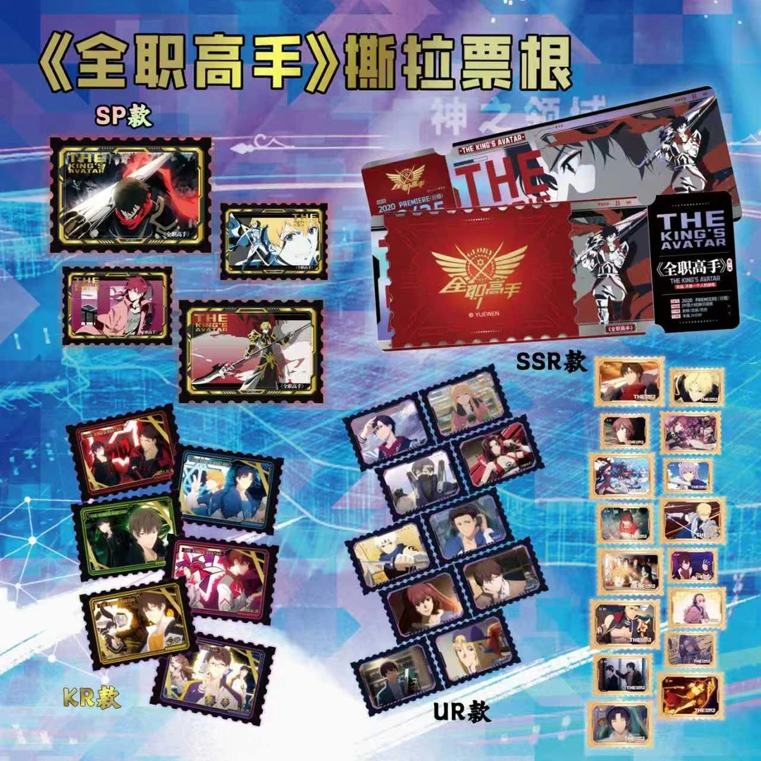 暖【pk一手】【正版授权】全职高手撕拉票根拍立得-第一弹