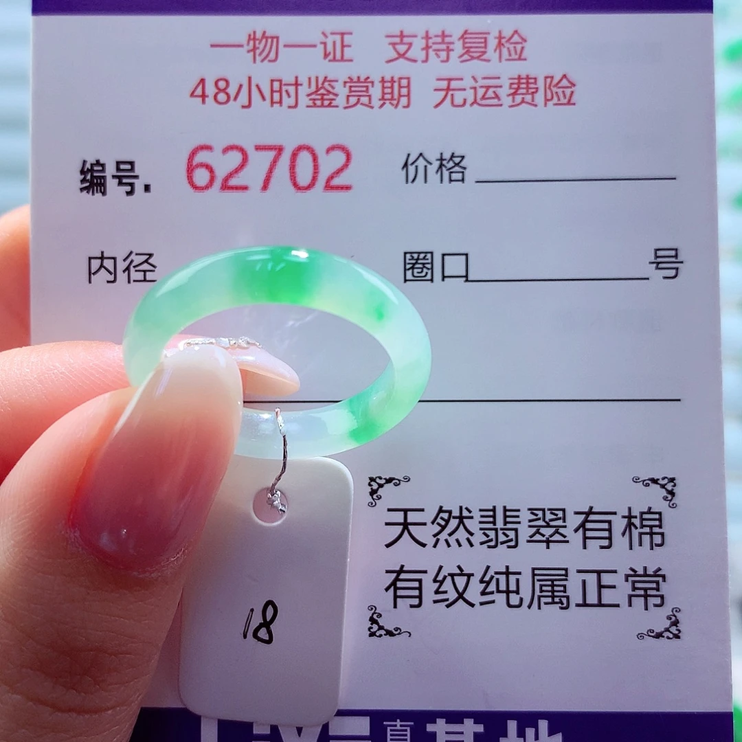 翡翠未镶嵌戒圈天然