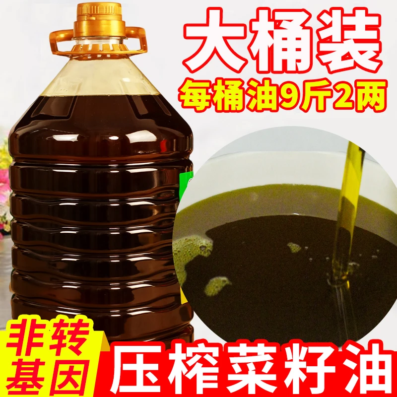 5升9.2斤农家小榨非转基因纯正浓香纯菜籽油家用食用油大桶装
