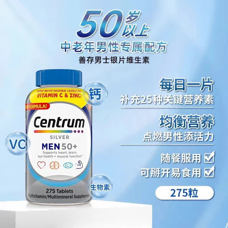 美国Centrum银善存综合维他命  适合50+男士 275粒
