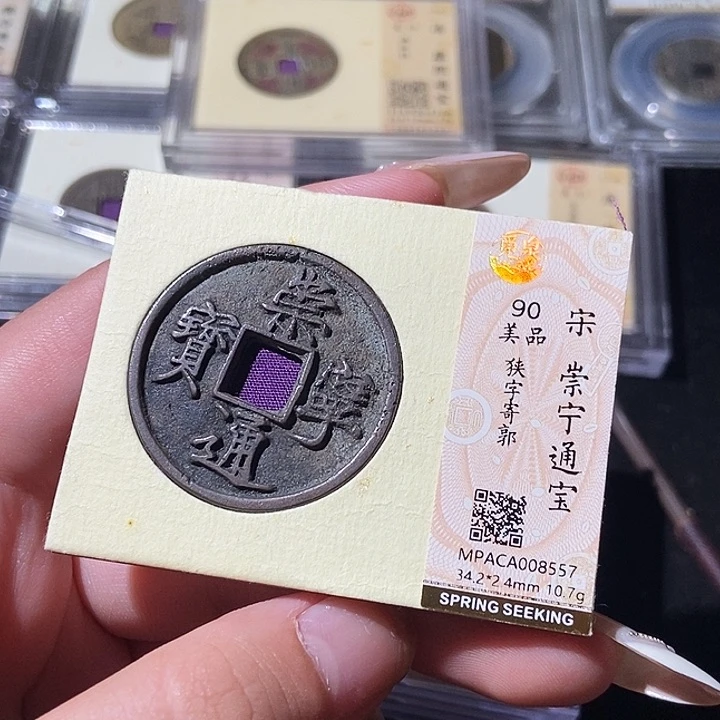 铜觅泉评级古钱币一枚 轩轩