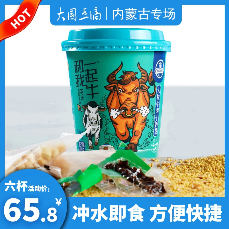 内蒙古特产杯装锅茶冲泡速食方便早餐察罕苏力德奶茶鄂尔多斯美食