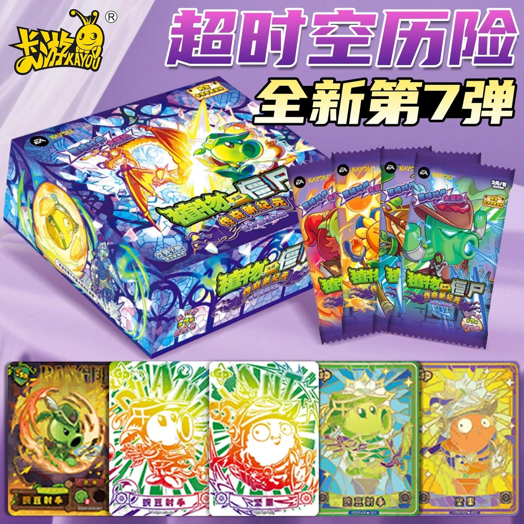 新品植物大战僵尸卡片正版第七弹卡包GP卡一整盒周边儿童收藏卡牌