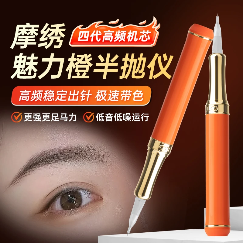 摩绣魅力橙半抛仪器纹绣机高频野生眉仪器纹眉点刺唇眼线纹身机