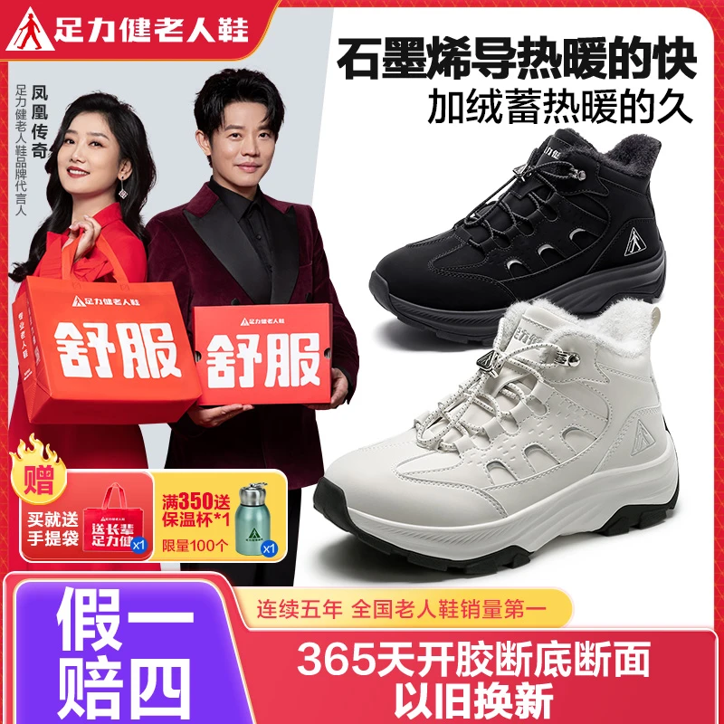 足力健老人2025冬季新款中年休闲棉鞋石墨烯加绒雪地靴男鞋女鞋