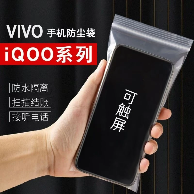 vivo/iQOO系列手机自封袋一次性防水防尘密封保护袋包装袋可触屏