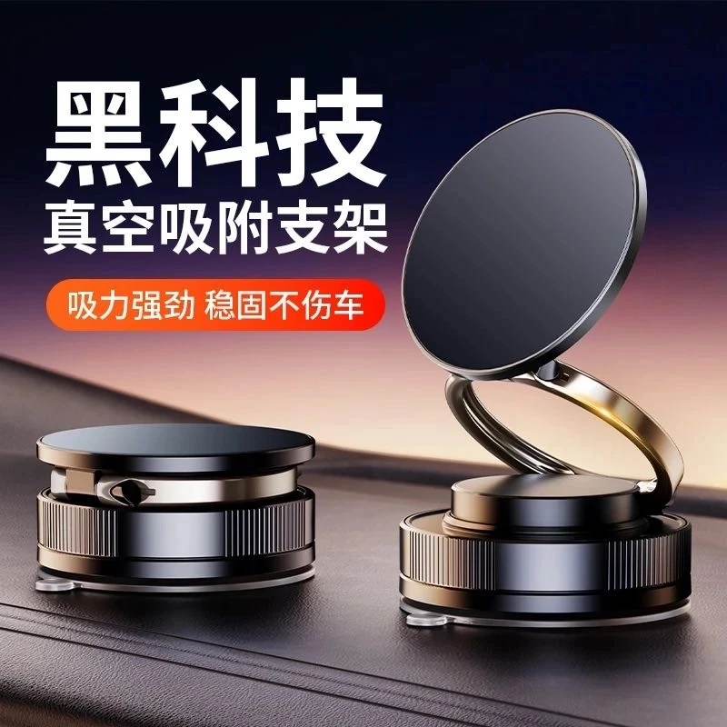 车载手机支架2025新款爆款磁吸汽车上专用导航真空吸附吸盘手机架