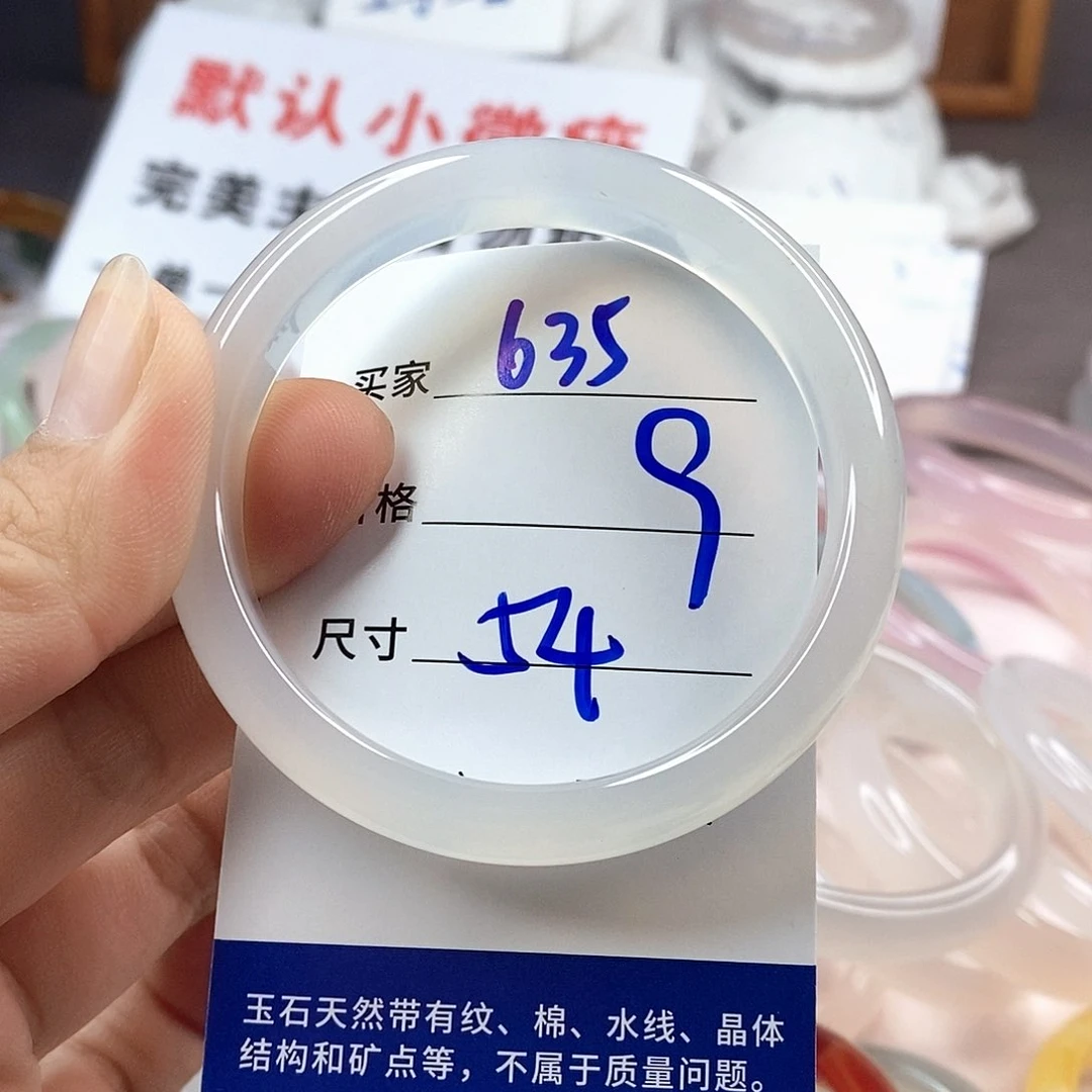 手镯玛瑙/玉髓未镶嵌635