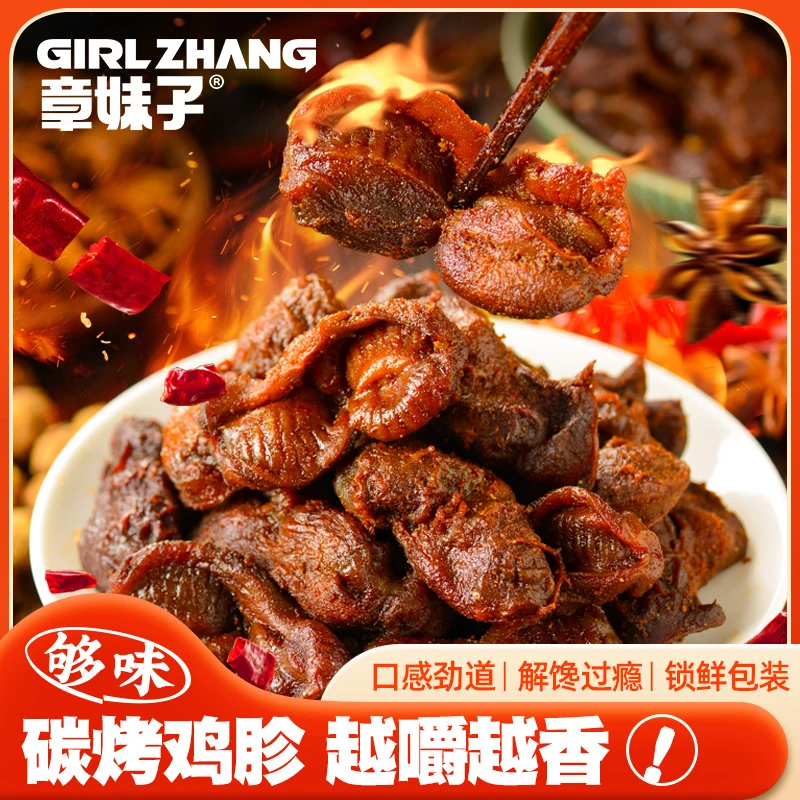 【高蛋白】碳烤鸡胗即食风干盐焗果木烤制肉香盐焗鸡胗散装零食