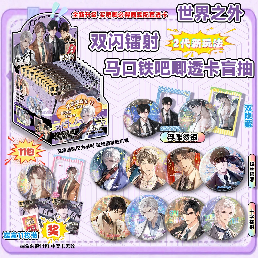 世界之外吧唧徽章内含小卡75mm 徽章吧唧