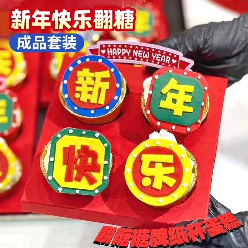 跨年蛋糕装饰套装配件新年快乐巧克力字牌翻糖成品元旦甜品摆件