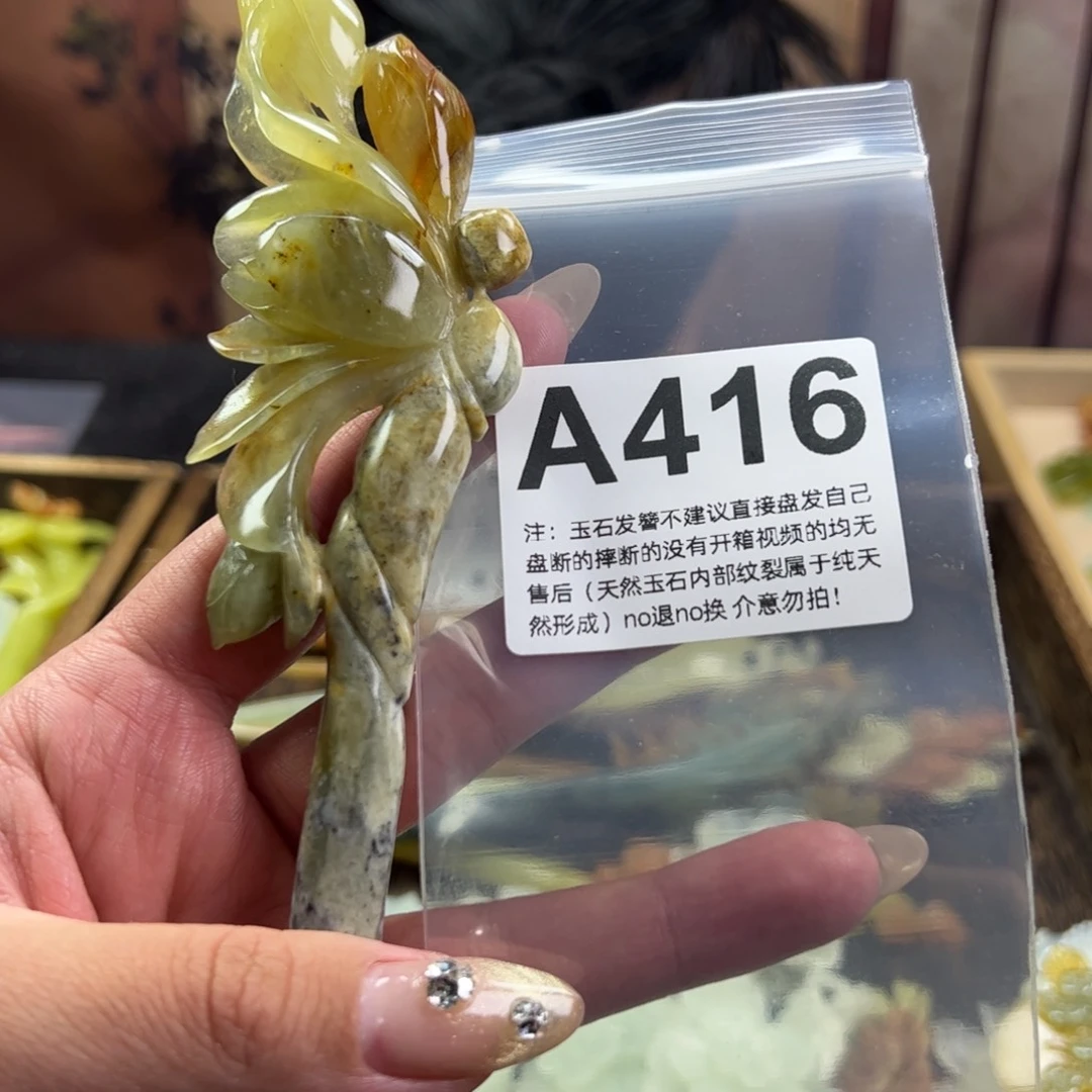 蛇纹石玉发簪未镶嵌徐***妈