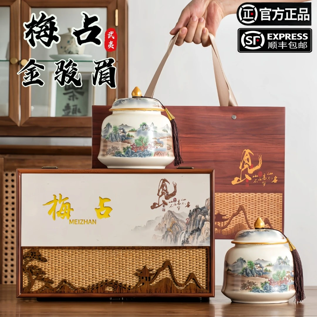 新茶武夷金骏眉梅占茶叶高端红茶礼盒装过节过年送人（见山）