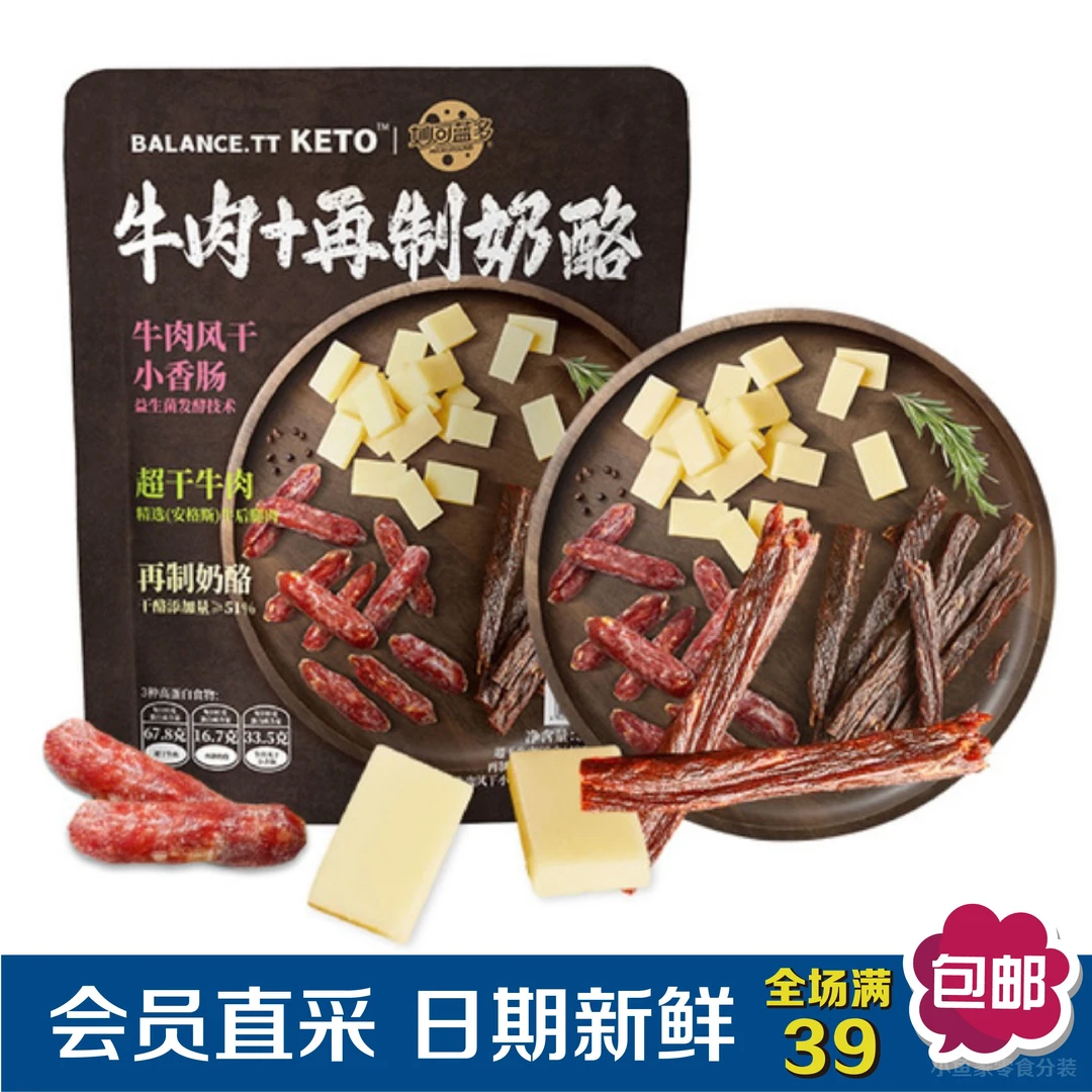 【会员超市零食分装】牛肉+再制奶酪 牛肉风干小香肠内蒙草原风味