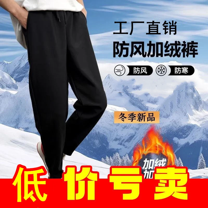 【卖完不干了】秋冬季男女加绒加厚运动裤子黑色防风裤百搭休闲裤