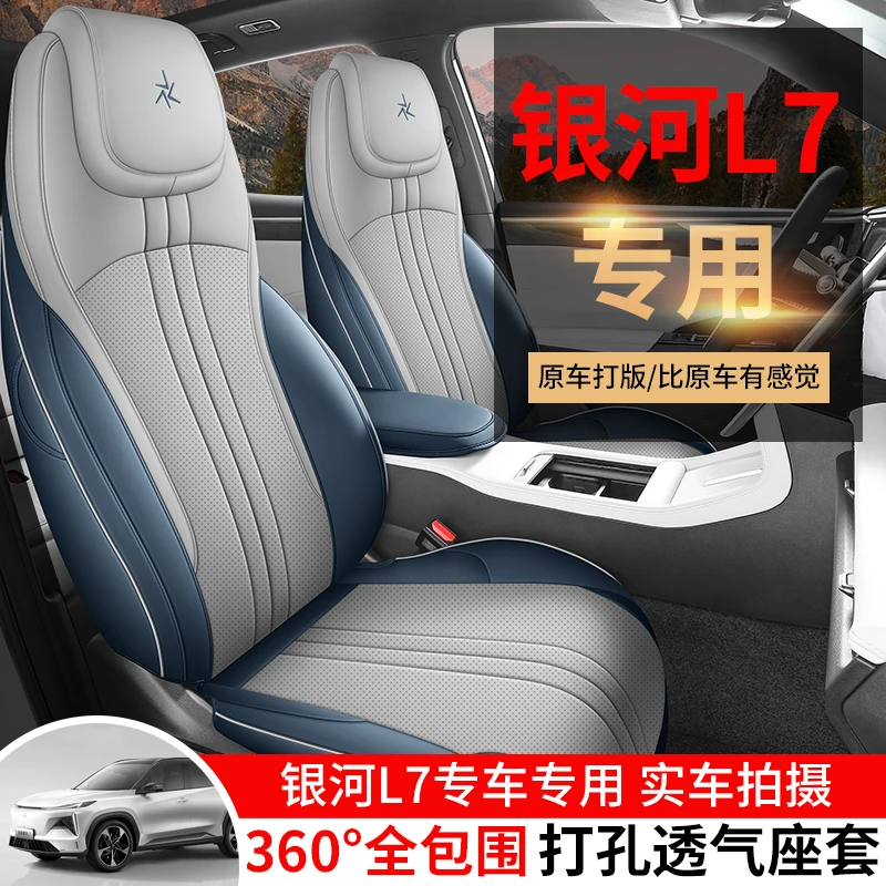 吉利银河L7专车定制全皮全包围汽车坐垫专用座套四季通用车垫