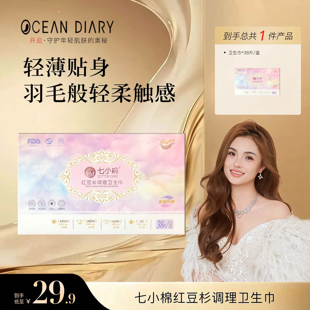 【粉丝专享】七小棉红豆杉卫生巾38片/盒独立透气超薄礼盒装