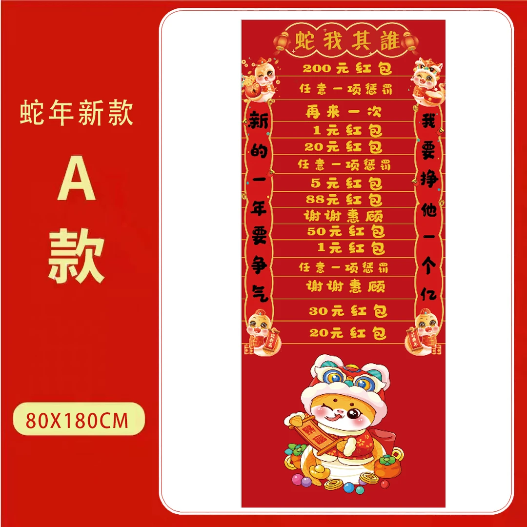 蛇年小游戏团建画布家庭聚会互动抽奖活动年会现场布置创意道具