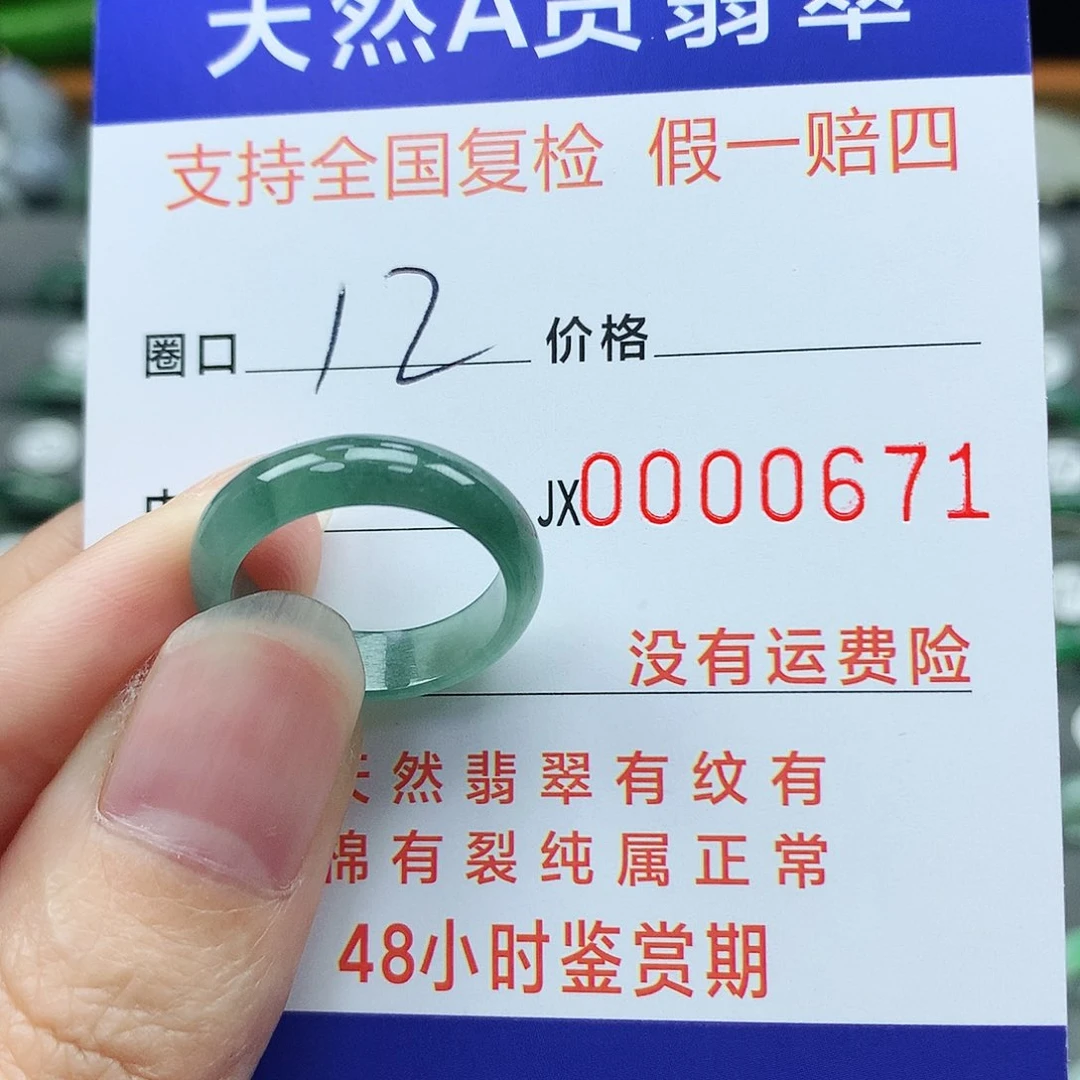 翡翠戒指未镶嵌翡翠