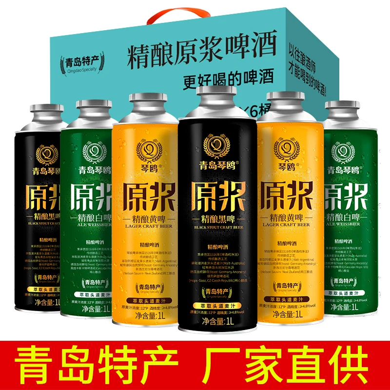 【官方】山东特产琴鸥原浆啤酒1L*6大桶装全麦黄啤白啤黑啤组合装