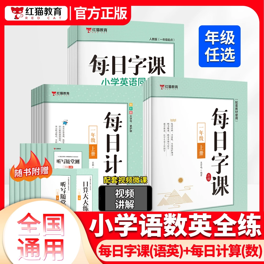 【寒假预习】小学字帖推荐人教版语数英1-6年级上册字帖+计算