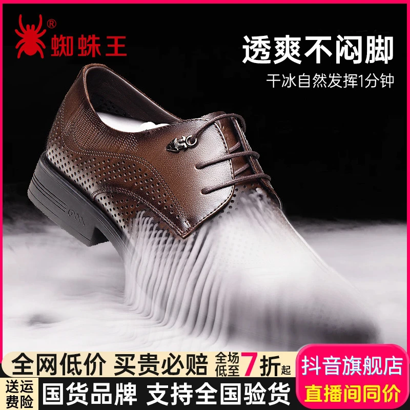 蜘蛛王男鞋真皮夏季英伦轻奢正装商务皮鞋尖头镂空软底洞洞250085