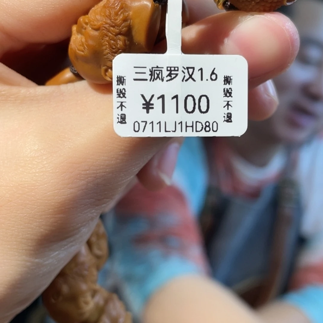 橄榄核手串/手链三疯罗汉1.6