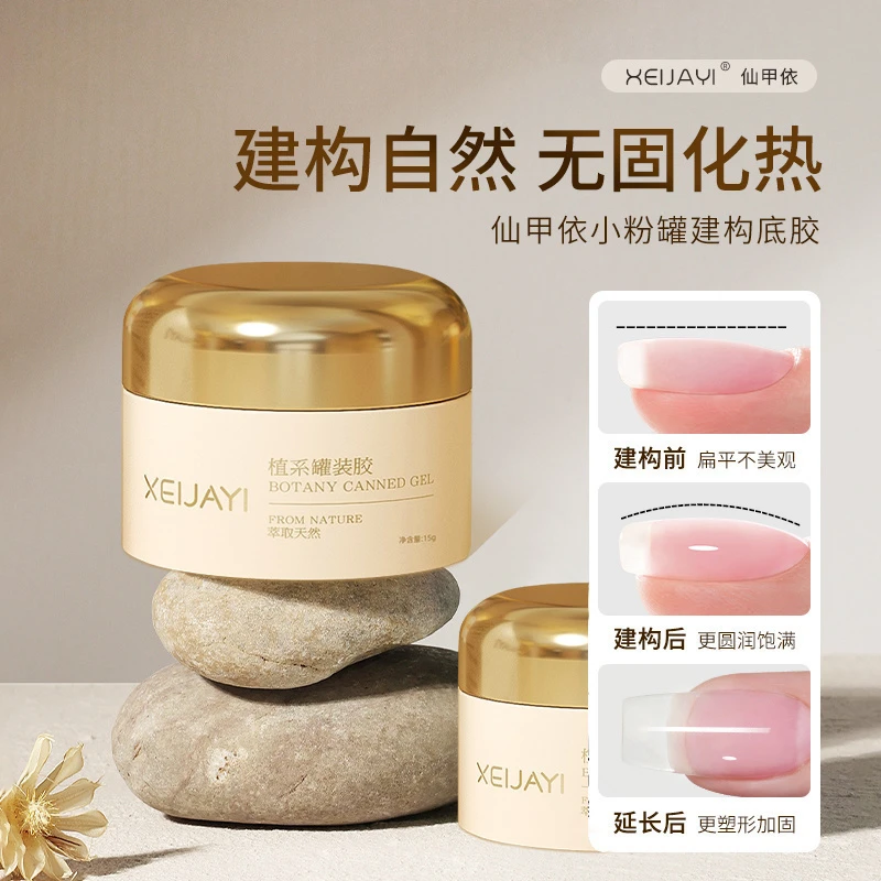 仙甲依大金罐15g 四合一建构胶