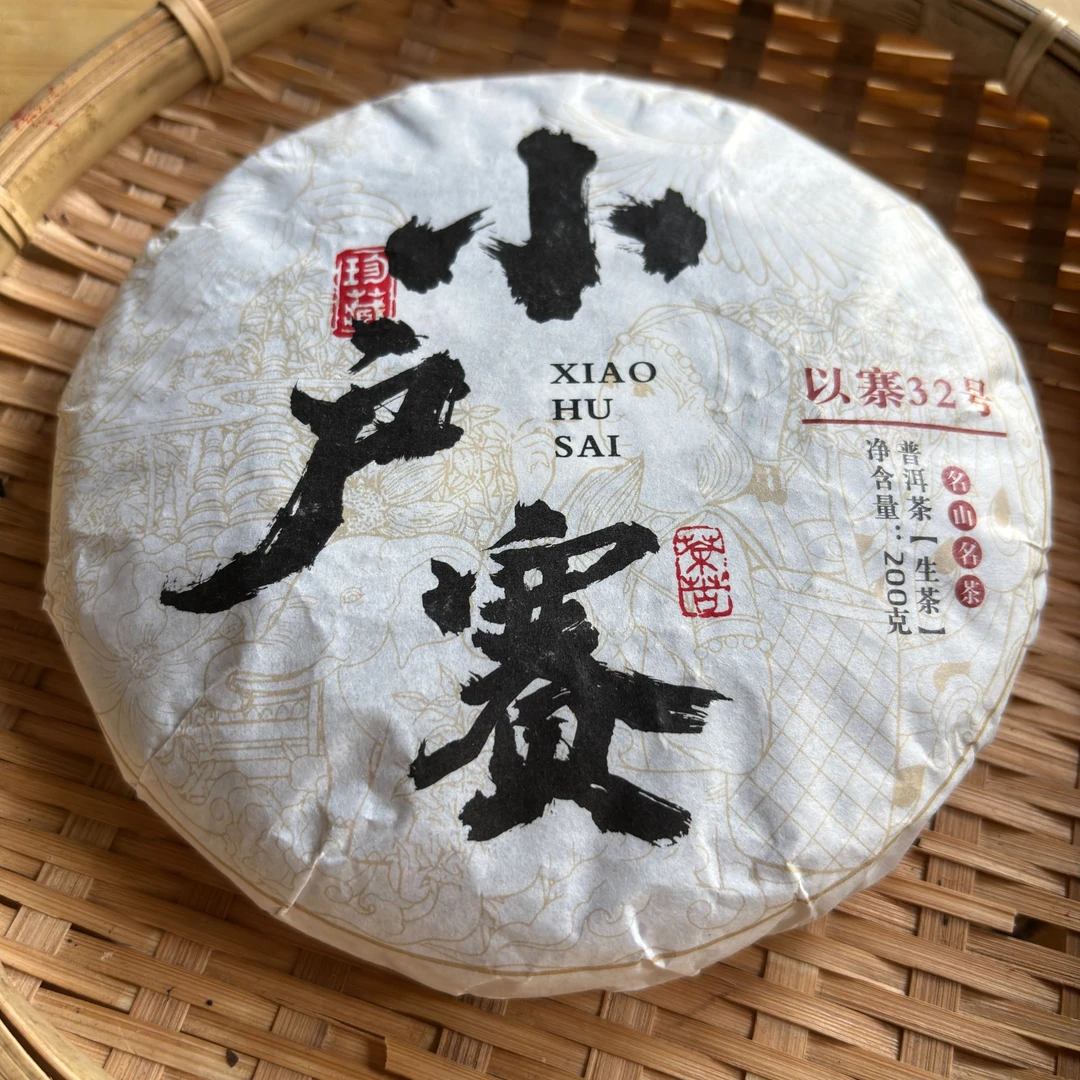 509号2024年小户赛春茶大树老树混采生茶200克饼拍五发六9-19