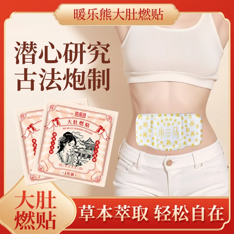 蕲艾精油热敷贴暖腹贴大肚燃贴家用草本艾草贴温和陈艾