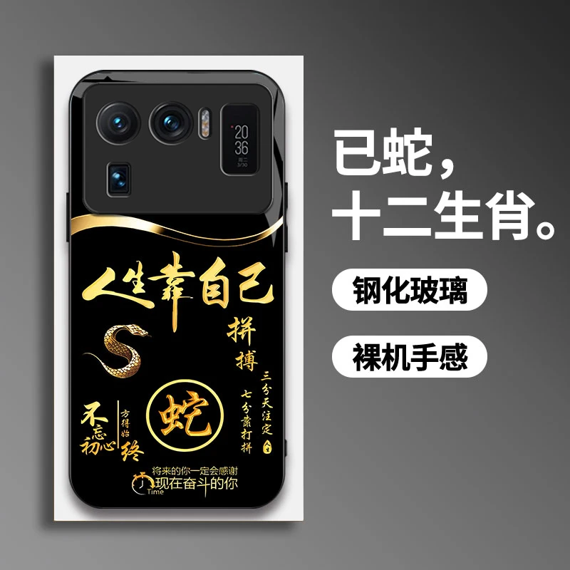 适用【小米11Ultra】手机壳国潮创意励志生肖液态玻璃保护套
