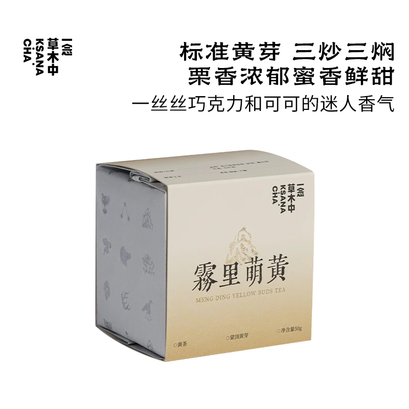 蒙顶黄芽·雾里萌黄50g/盒｜黄茶类｜一念草木中