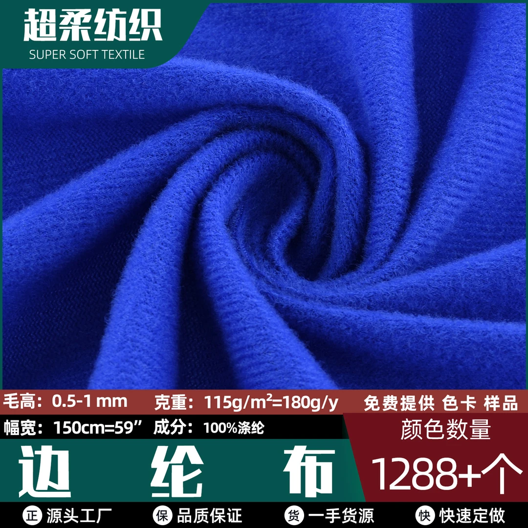 现货180g边纶布天鹅绒魔术布贴包边布玩具沙发圈绒家纺毛绒布料